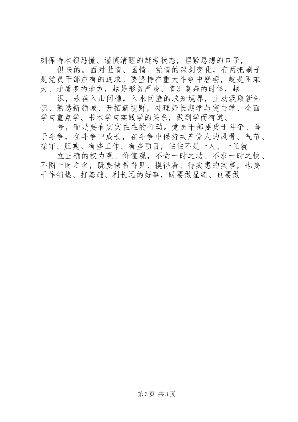 集中学习“改作风、勇担当，带头真抓实干”交流研讨发言材料提纲_第3页