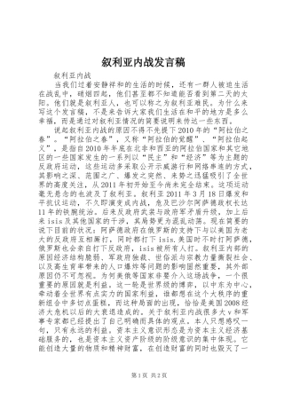 叙利亚内战发言