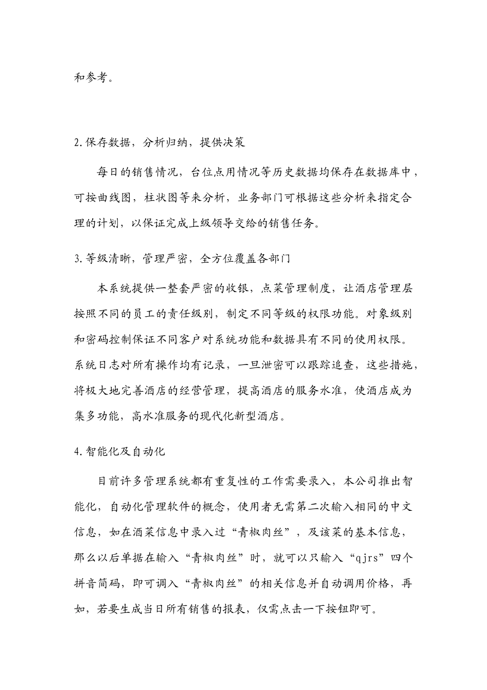 小蓝鲸餐饮业管理软件方案(1)_第2页