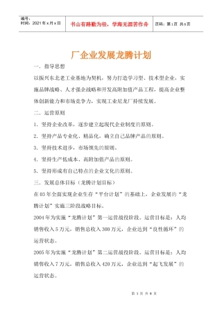 厂企业发展龙腾计划(1)