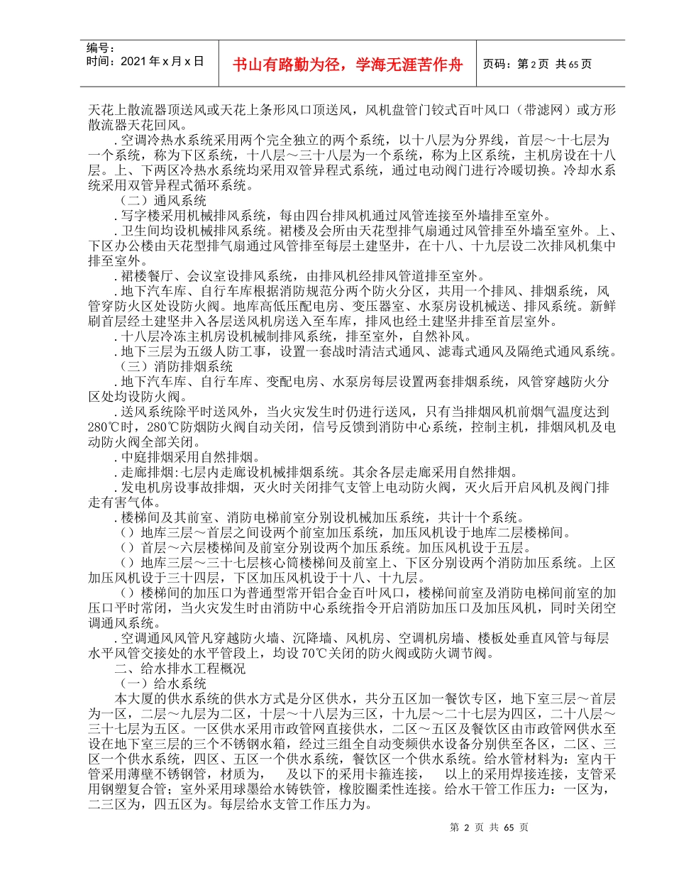 发展中心大厦为综合办公楼项目施工组织设计方案_第2页