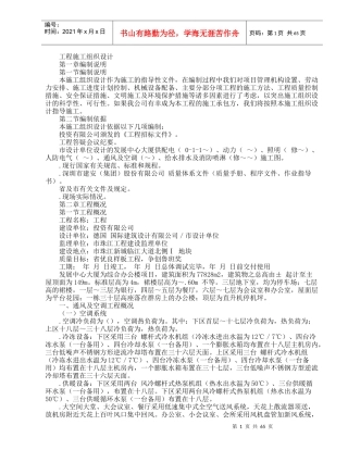 发展中心大厦为综合办公楼项目施工组织设计方案