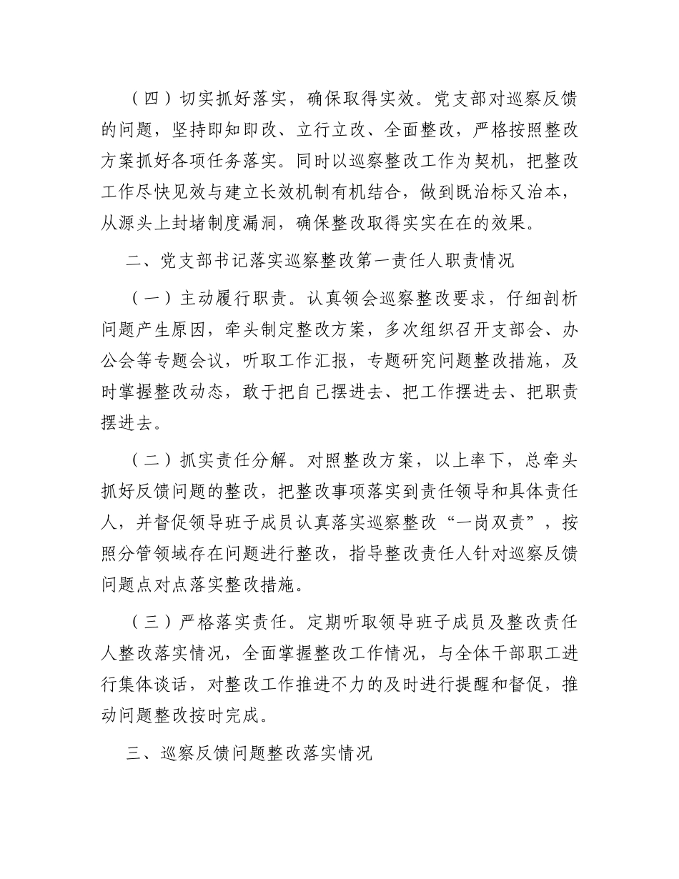 某县妇女联合会关于巡察整改进展情况的报告_第2页