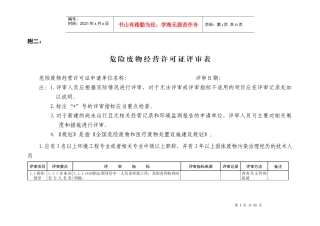 危险废物经营许可证评审表