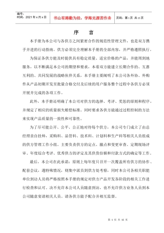 厦门XX机械有限公司供应商管理手册(doc 15)