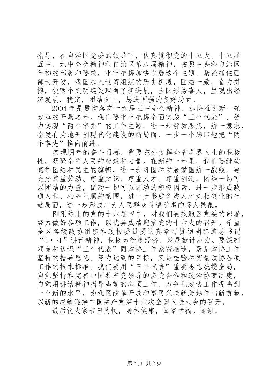 在各界人士迎中秋庆国庆茶话会上的演讲致辞中秋节_第2页