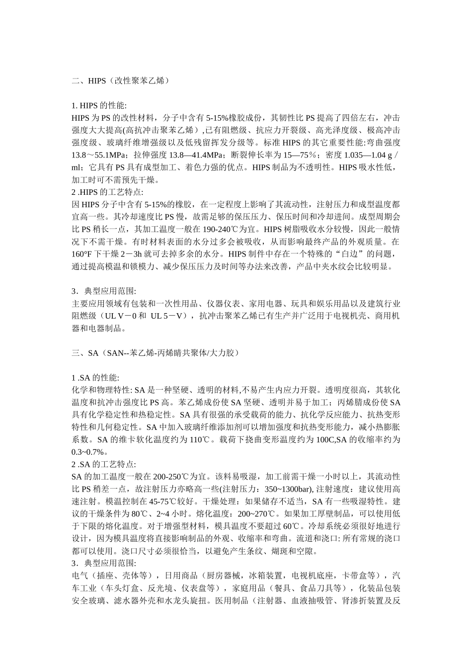 塑料材料特性及其用途_第3页