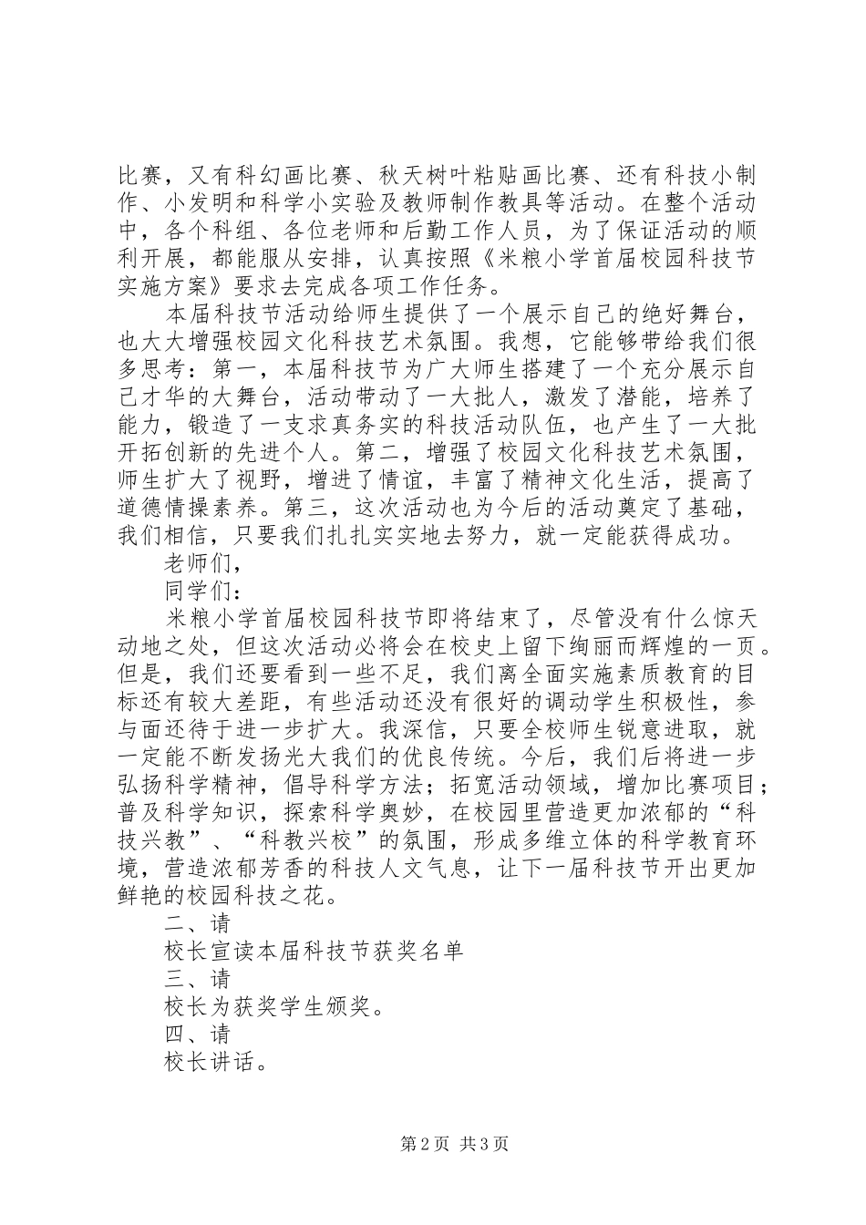 科技节闭幕式致辞演讲范文_第2页