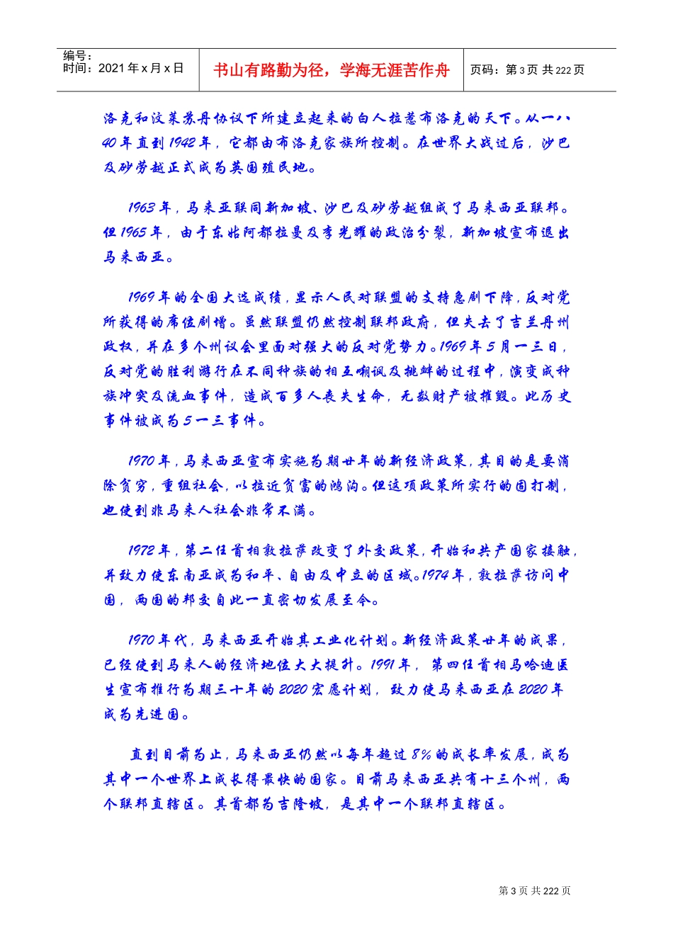 各国商务习俗管理规划_第3页