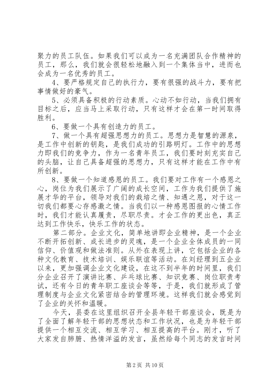 XX年领导在青年干部交流座谈会上的发言稿3篇（1）_第2页