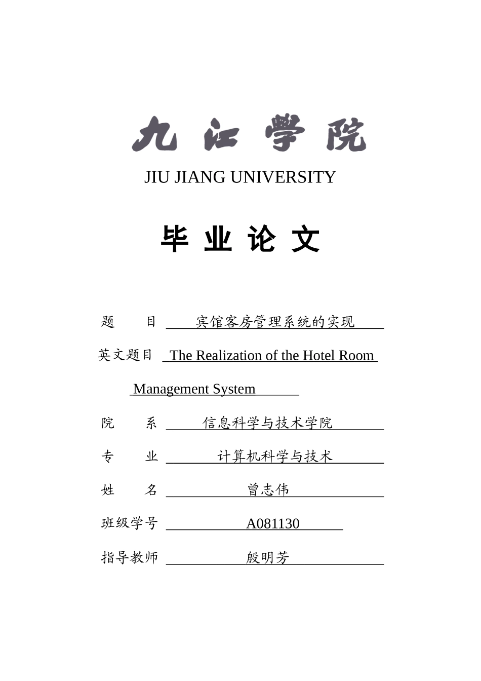 宾馆客房管理系统的实现_第1页