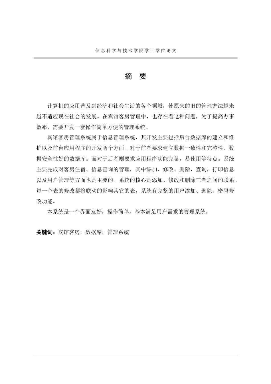 宾馆客房管理系统的实现_第3页