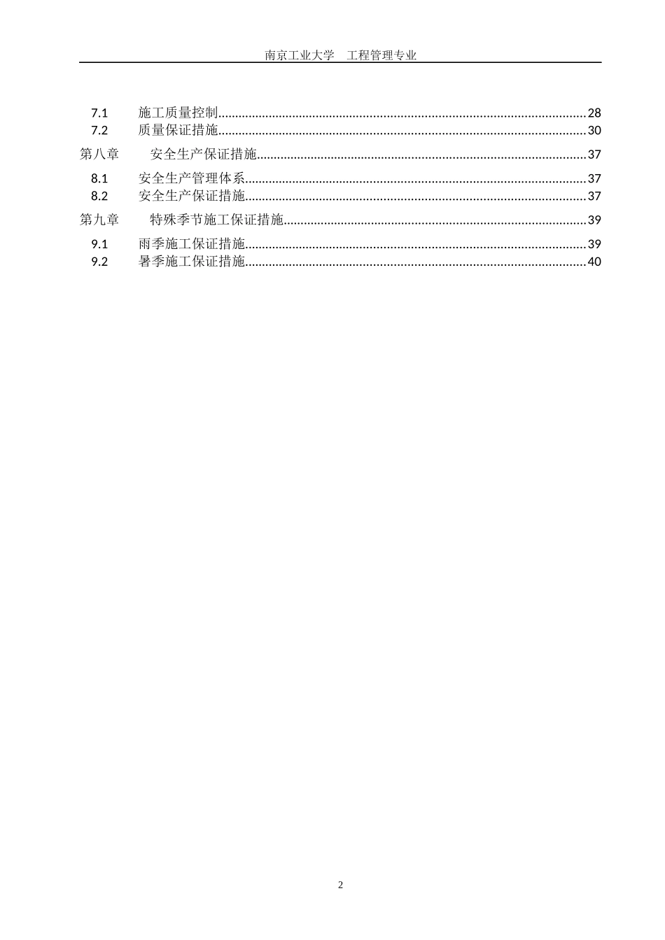 南工业接本施工组织设计李佳鑫_第3页