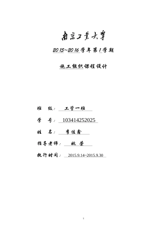 南工业接本施工组织设计李佳鑫