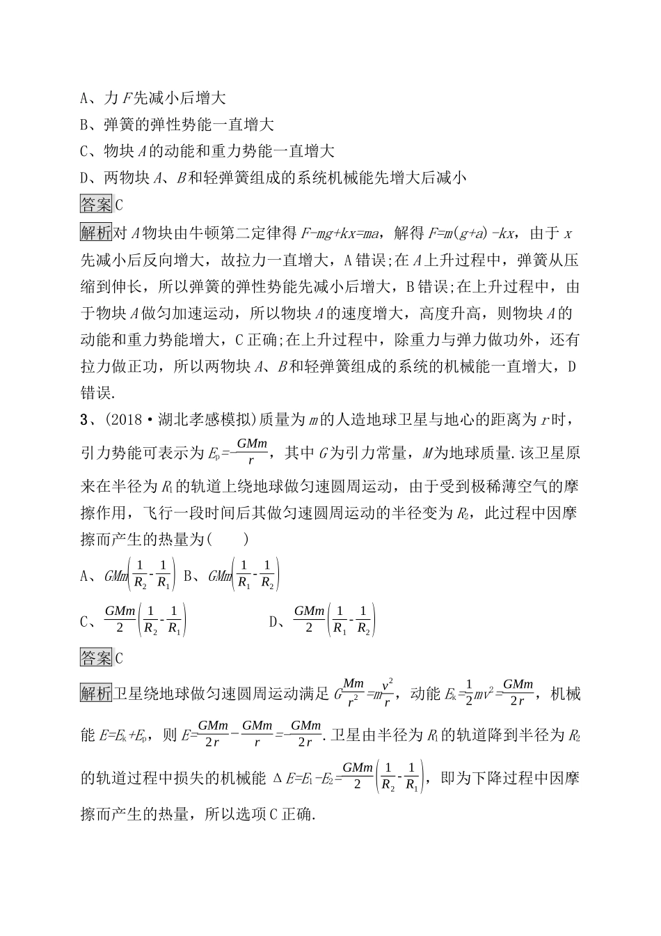 考点规范练 功能关系　能量守恒定律测试题_第2页