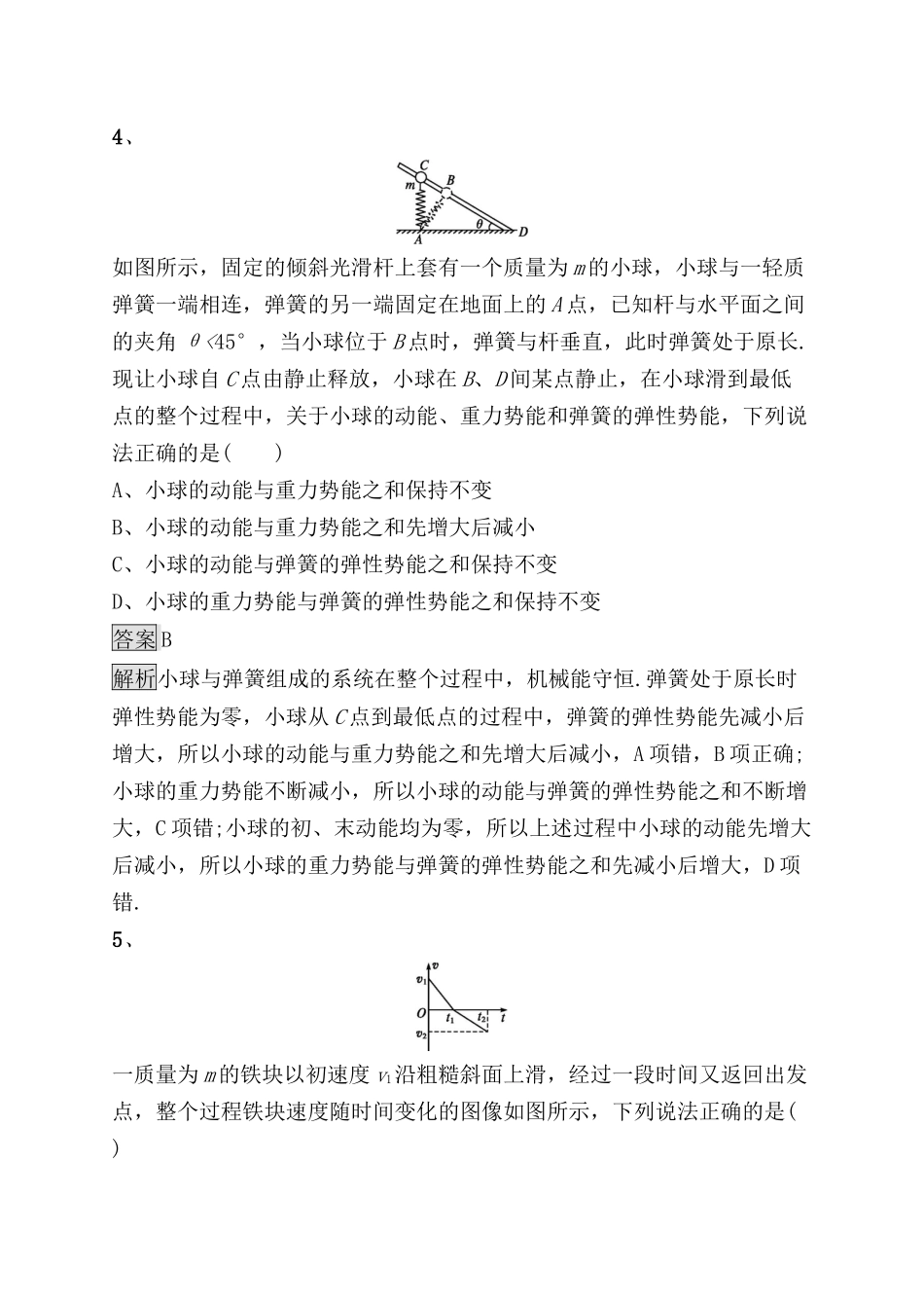 考点规范练 功能关系　能量守恒定律测试题_第3页