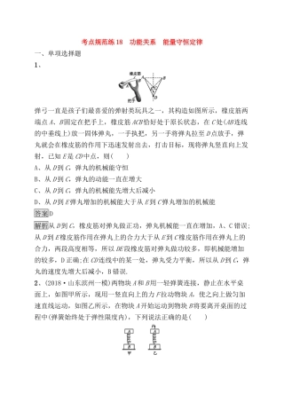 考点规范练 功能关系　能量守恒定律测试题