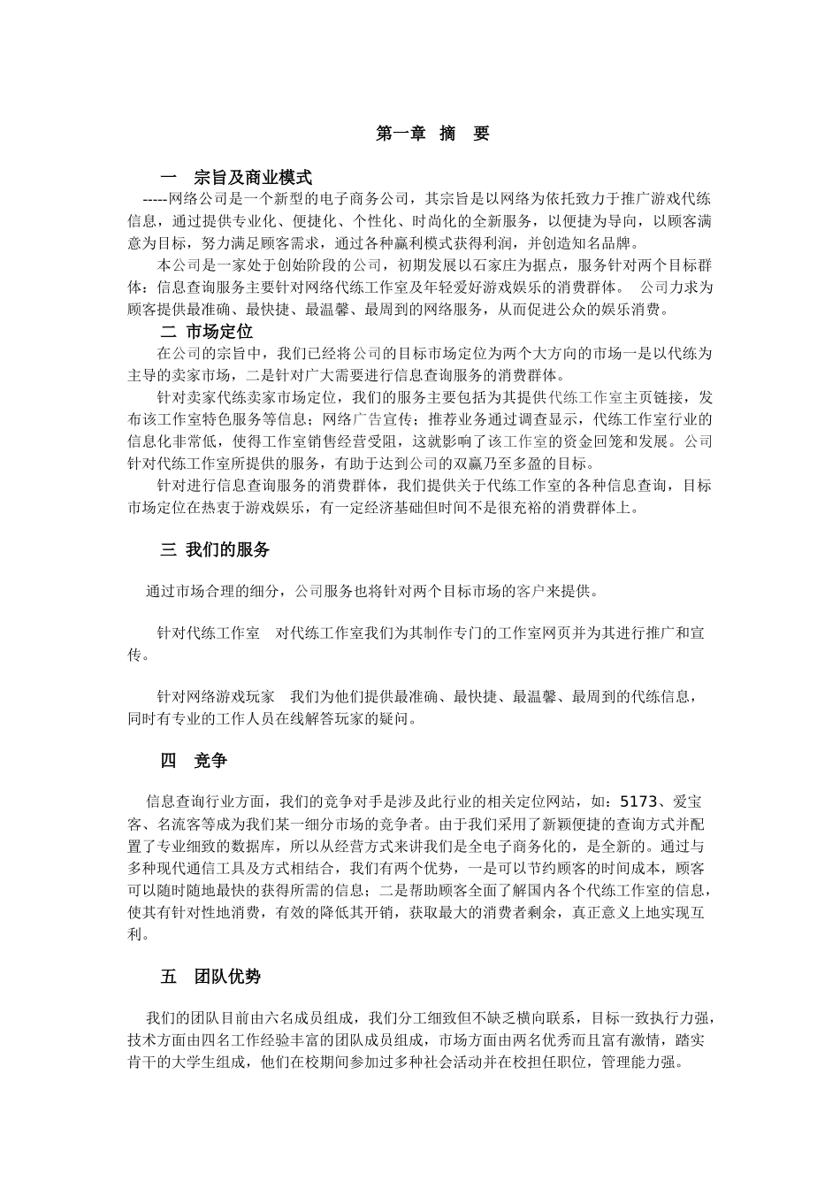 大汉网络公司企业策划书_第2页