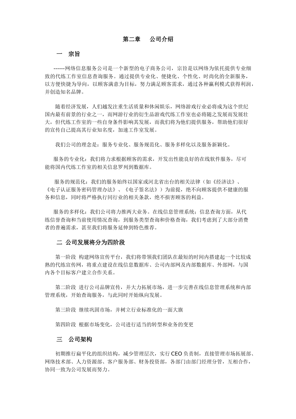 大汉网络公司企业策划书_第3页
