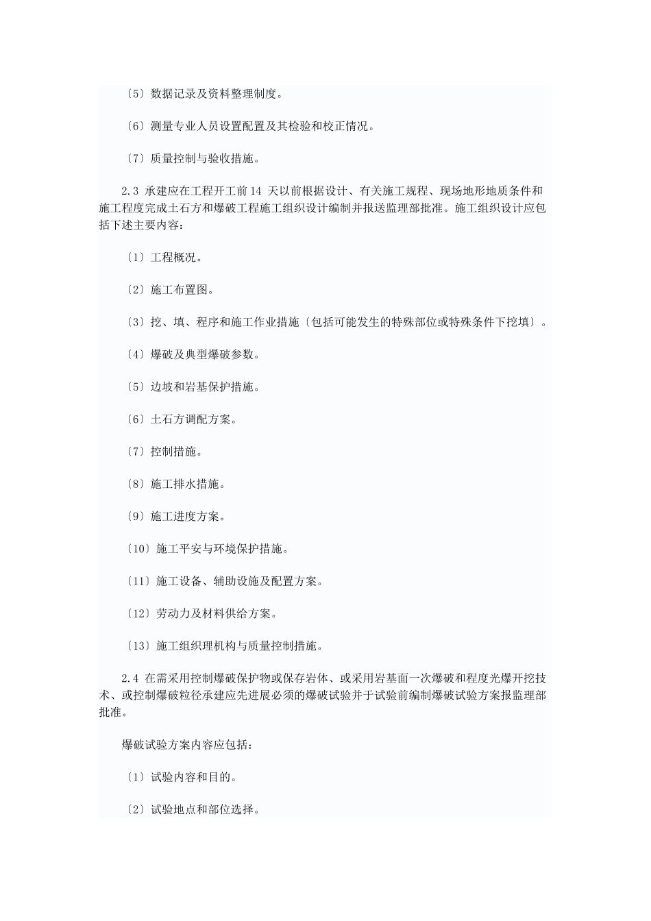 场平工程监理实施细则_第2页