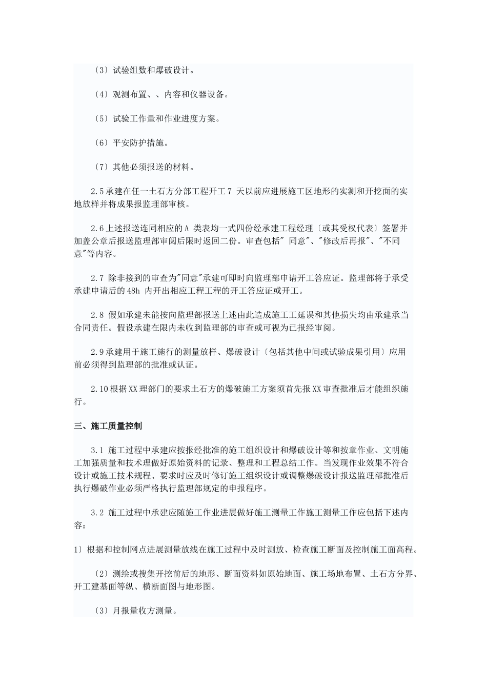 场平工程监理实施细则_第3页