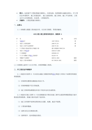 场平工程监理实施细则