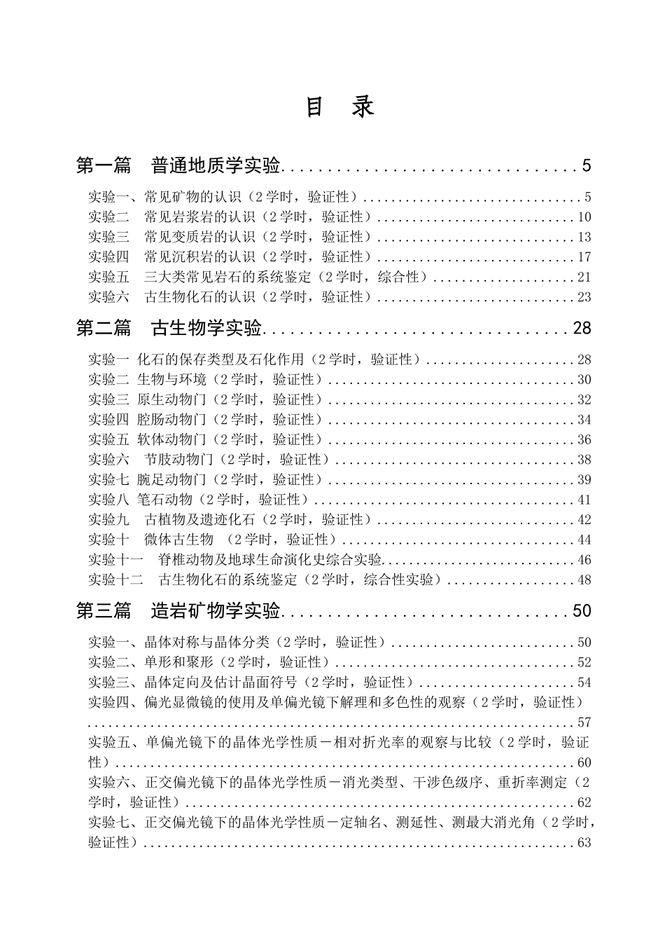 地质工程专业_第2页