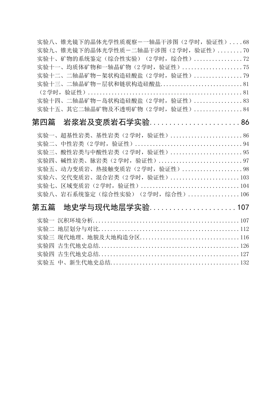 地质工程专业_第3页