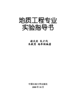 地质工程专业