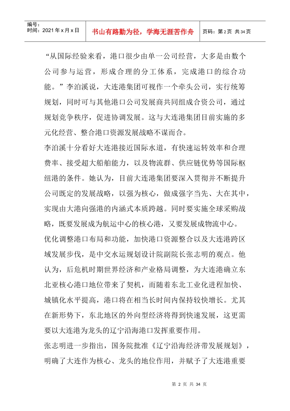 原创辽宁大连港未来发展战略打造东北亚航运中心核_第2页