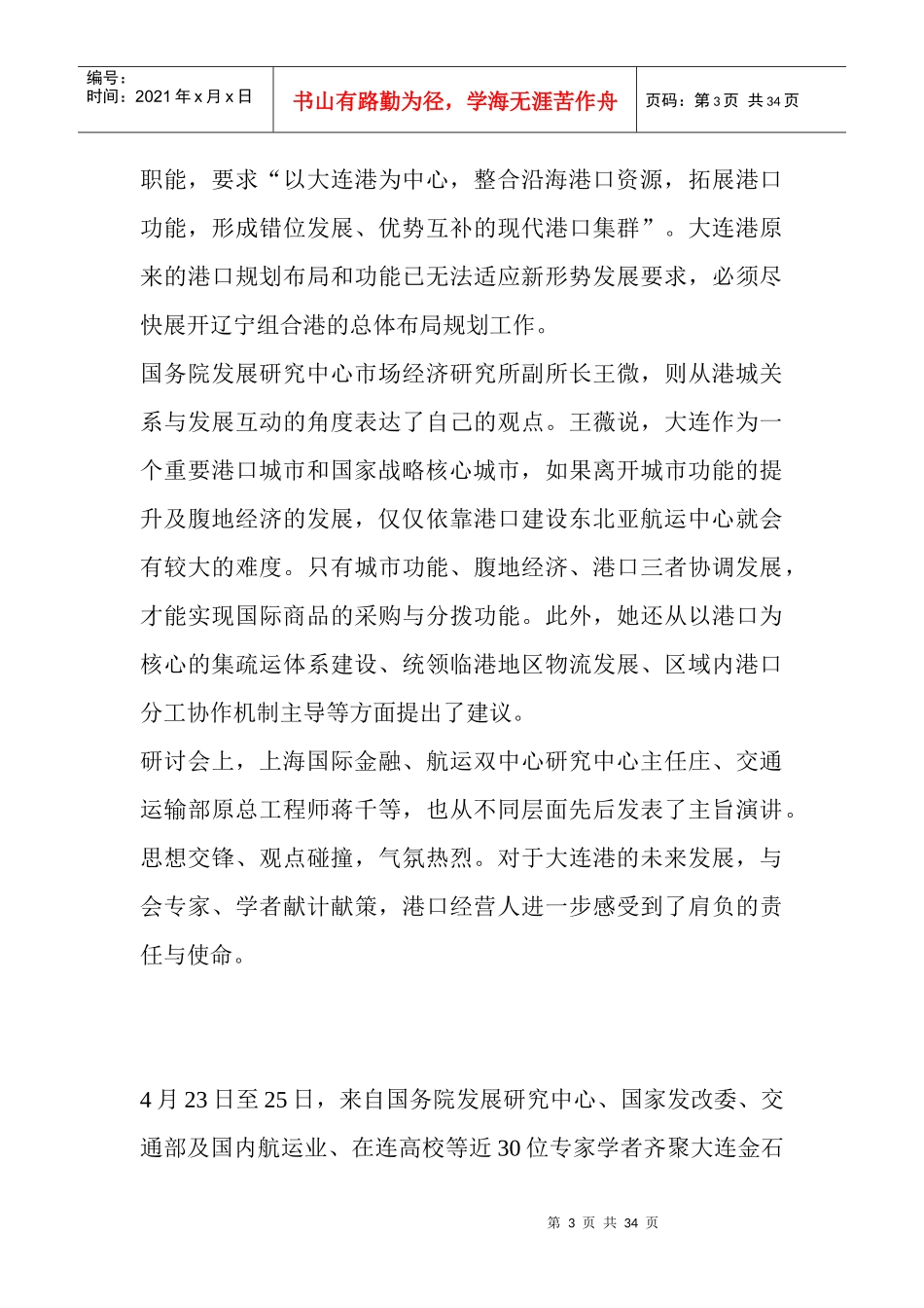 原创辽宁大连港未来发展战略打造东北亚航运中心核_第3页