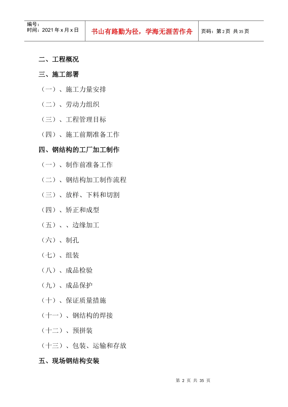 南京元创钢结构施工组织设计_第2页