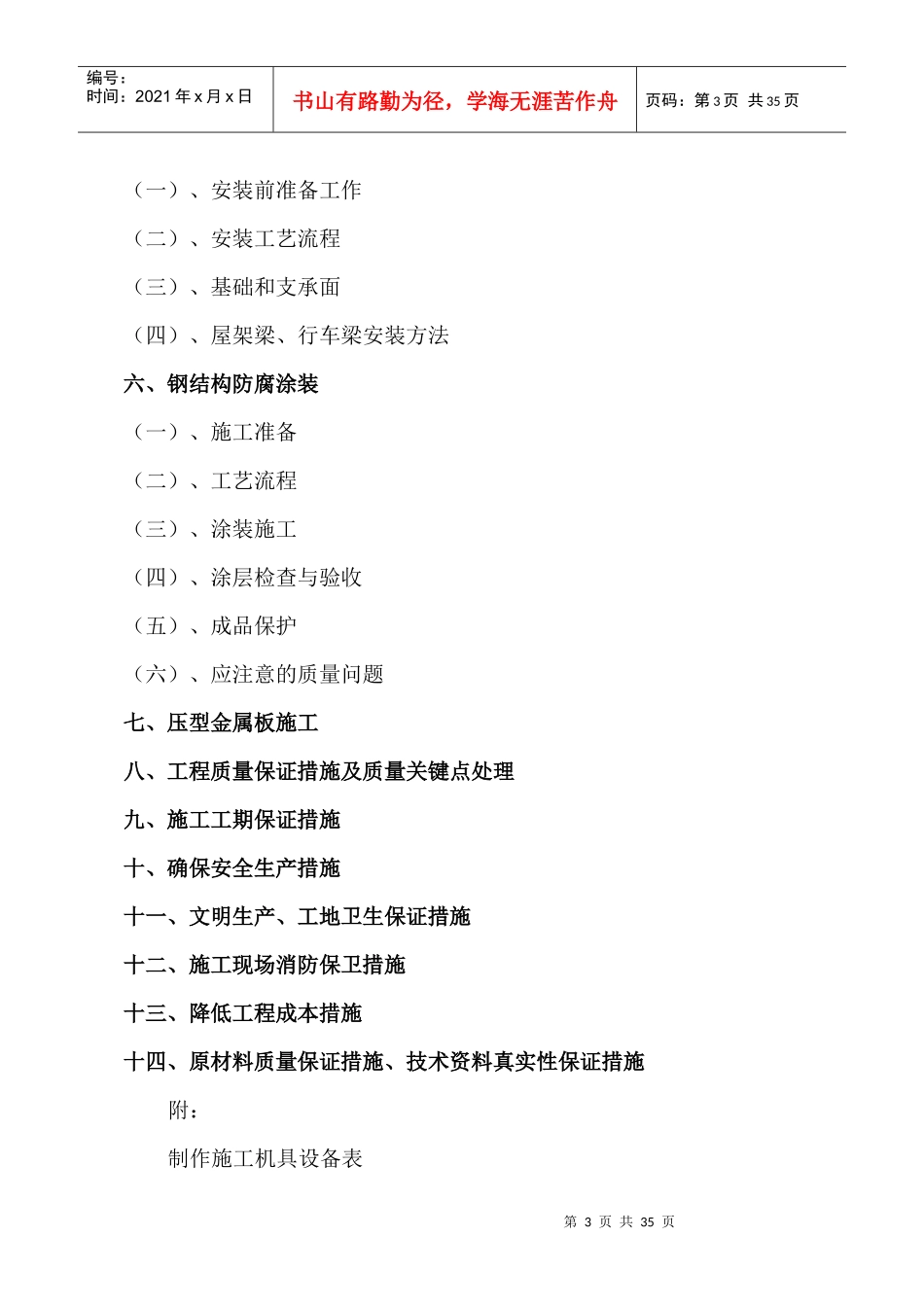 南京元创钢结构施工组织设计_第3页
