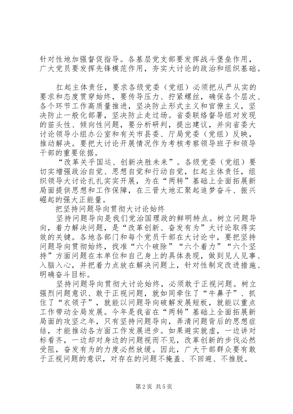 “改革创新、奋发有为”大讨论交流发言3篇_第2页