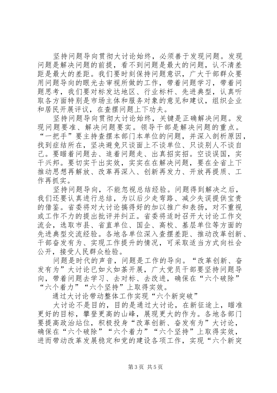 “改革创新、奋发有为”大讨论交流发言3篇_第3页