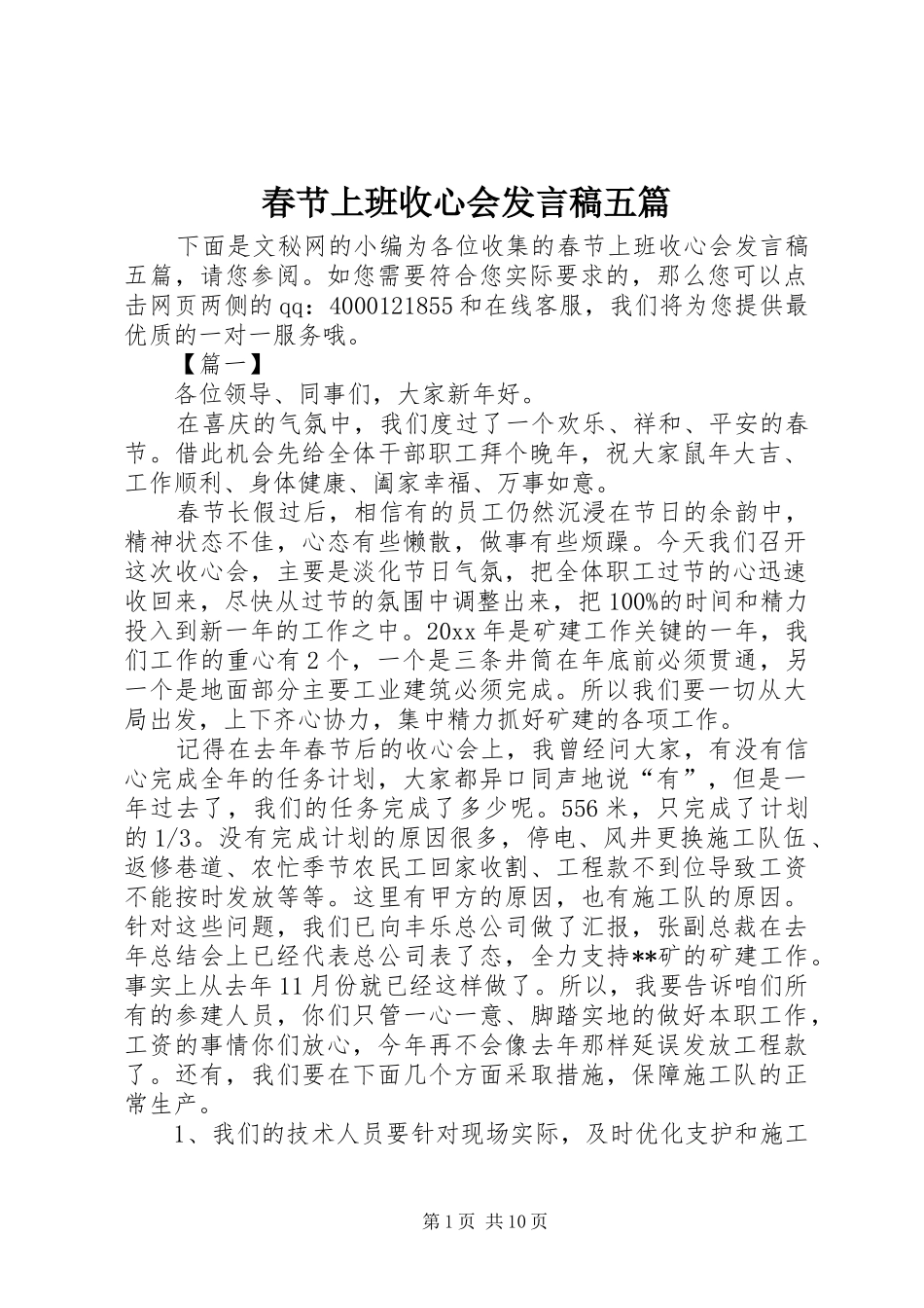 春节上班收心会发言五篇_第1页