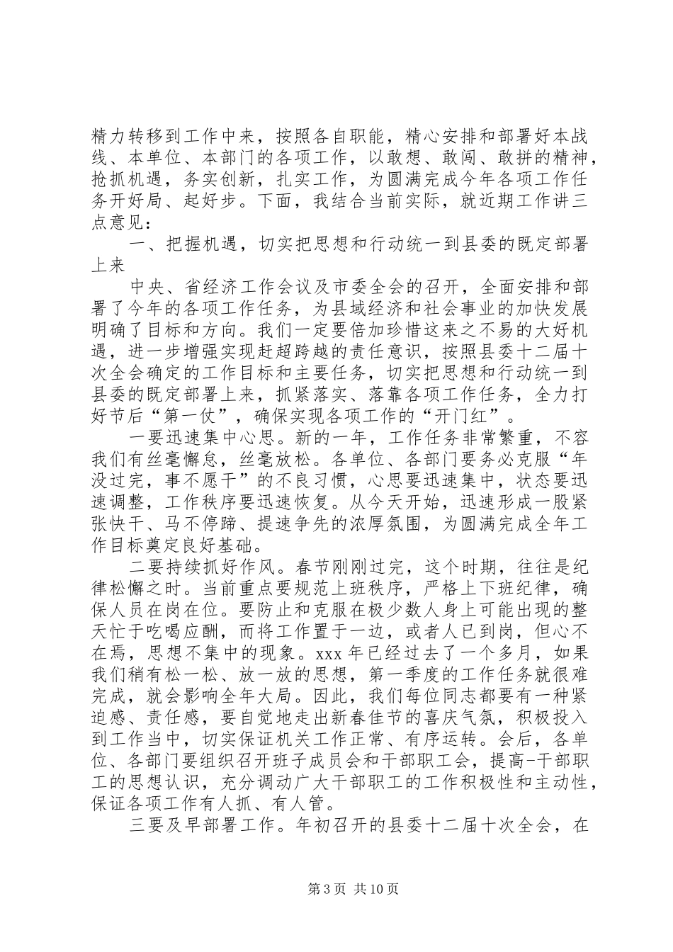 春节上班收心会发言五篇_第3页