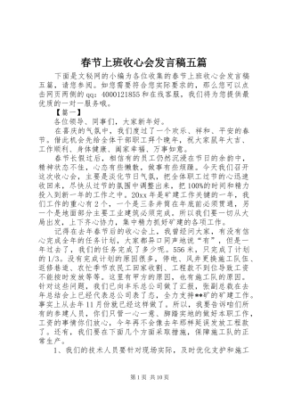 春节上班收心会发言五篇