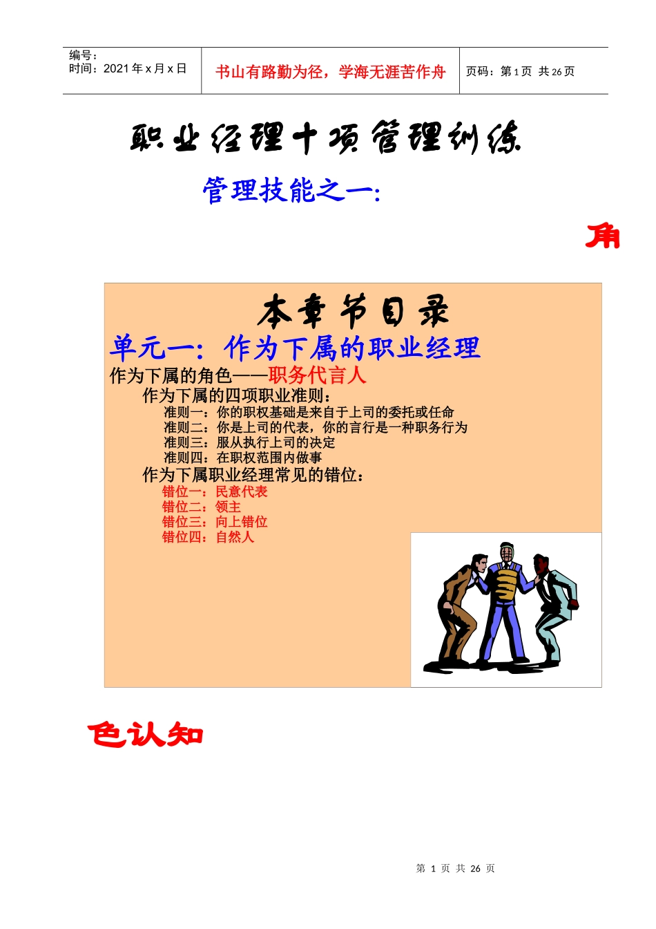 单元一：作为下属的职业经理_第1页