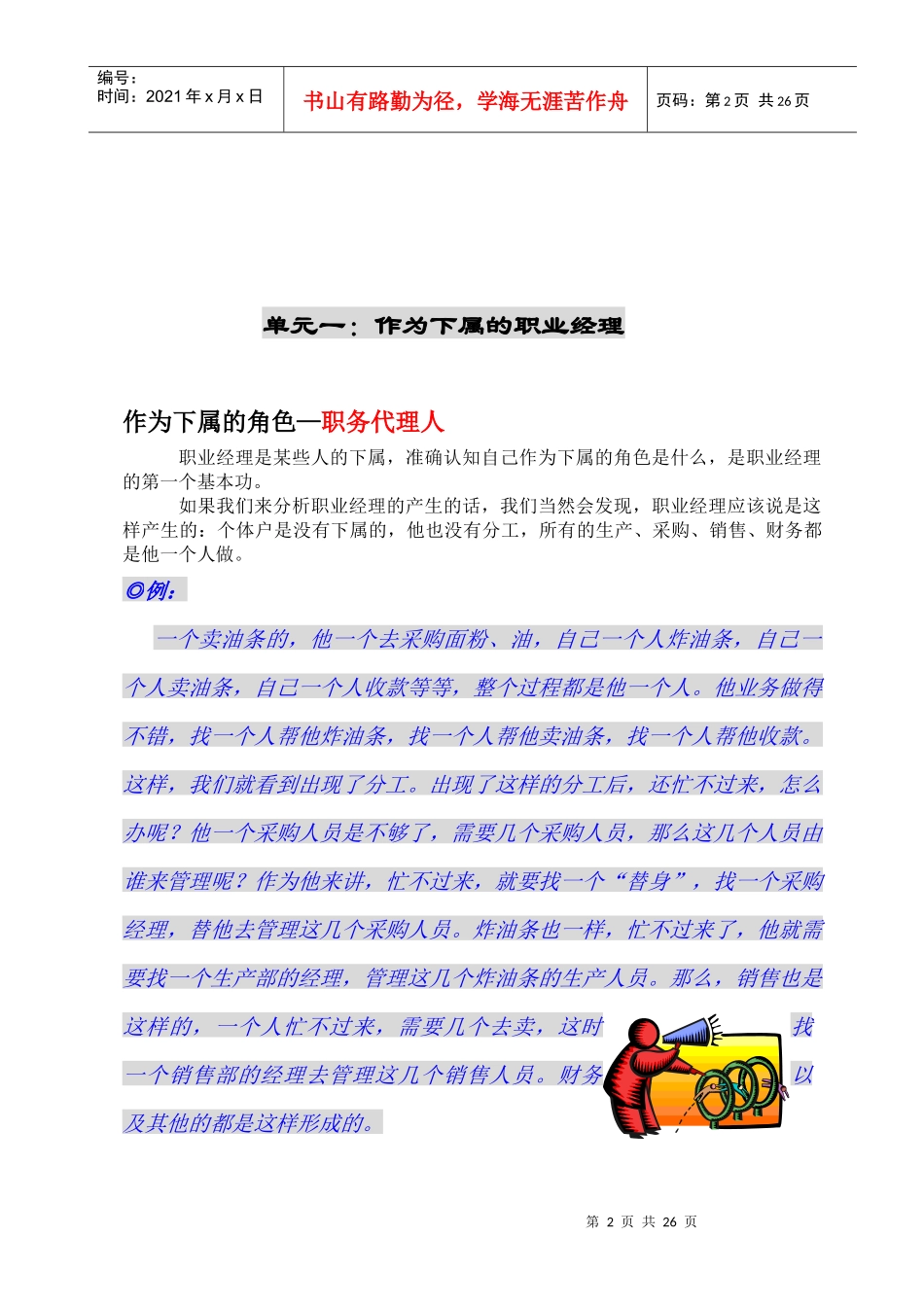 单元一：作为下属的职业经理_第2页