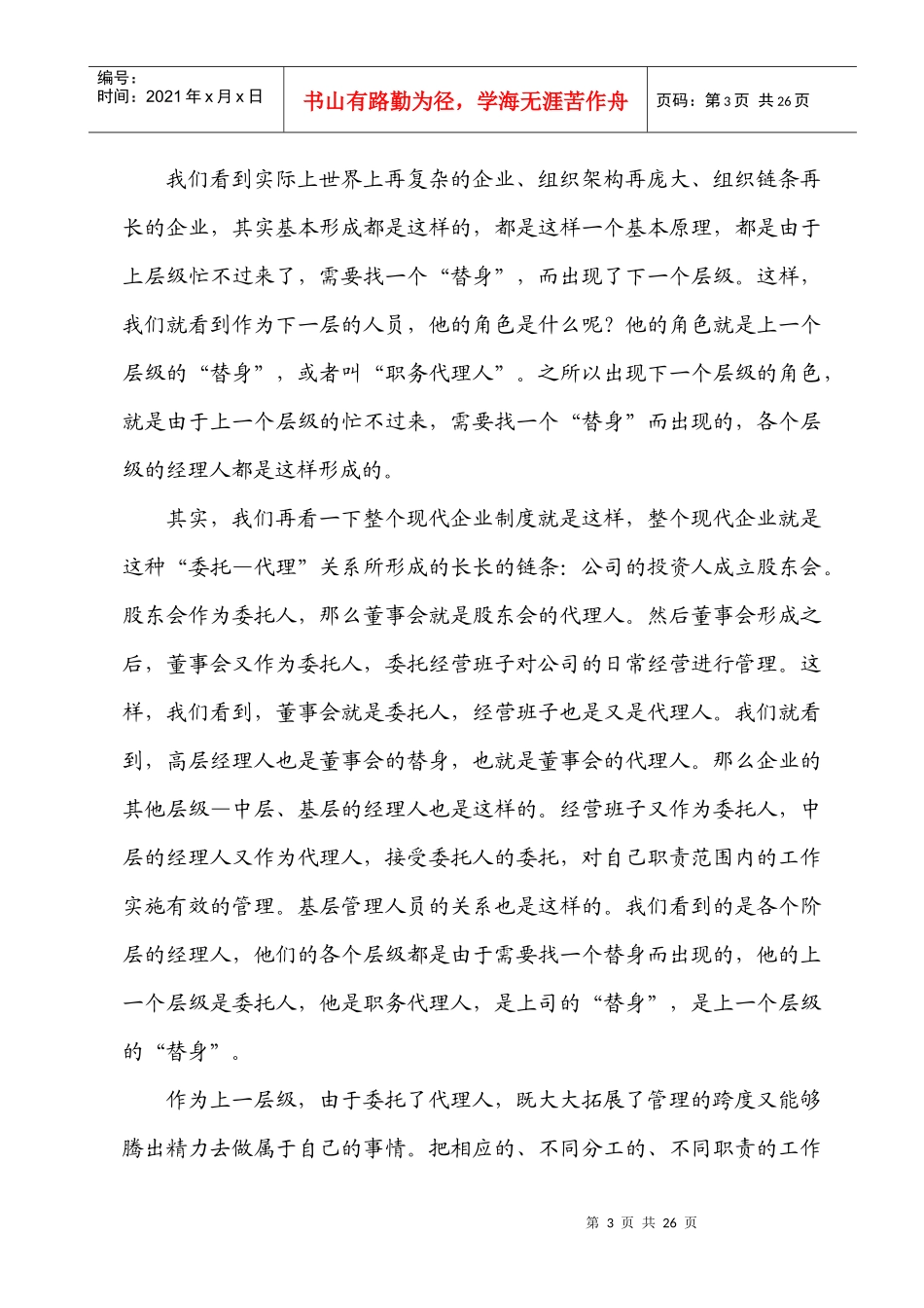 单元一：作为下属的职业经理_第3页