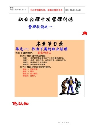 单元一：作为下属的职业经理