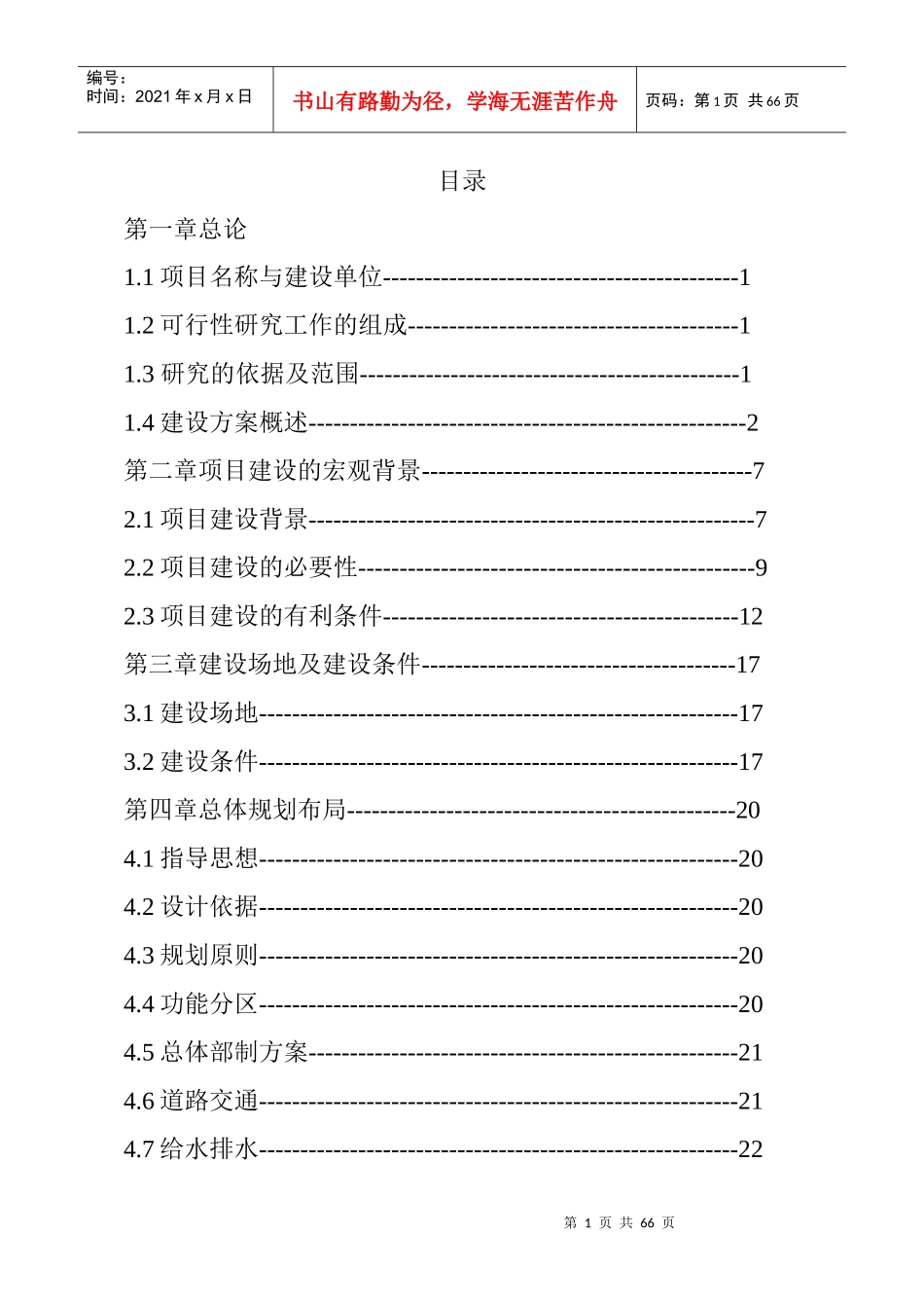 发展研究中心_第1页