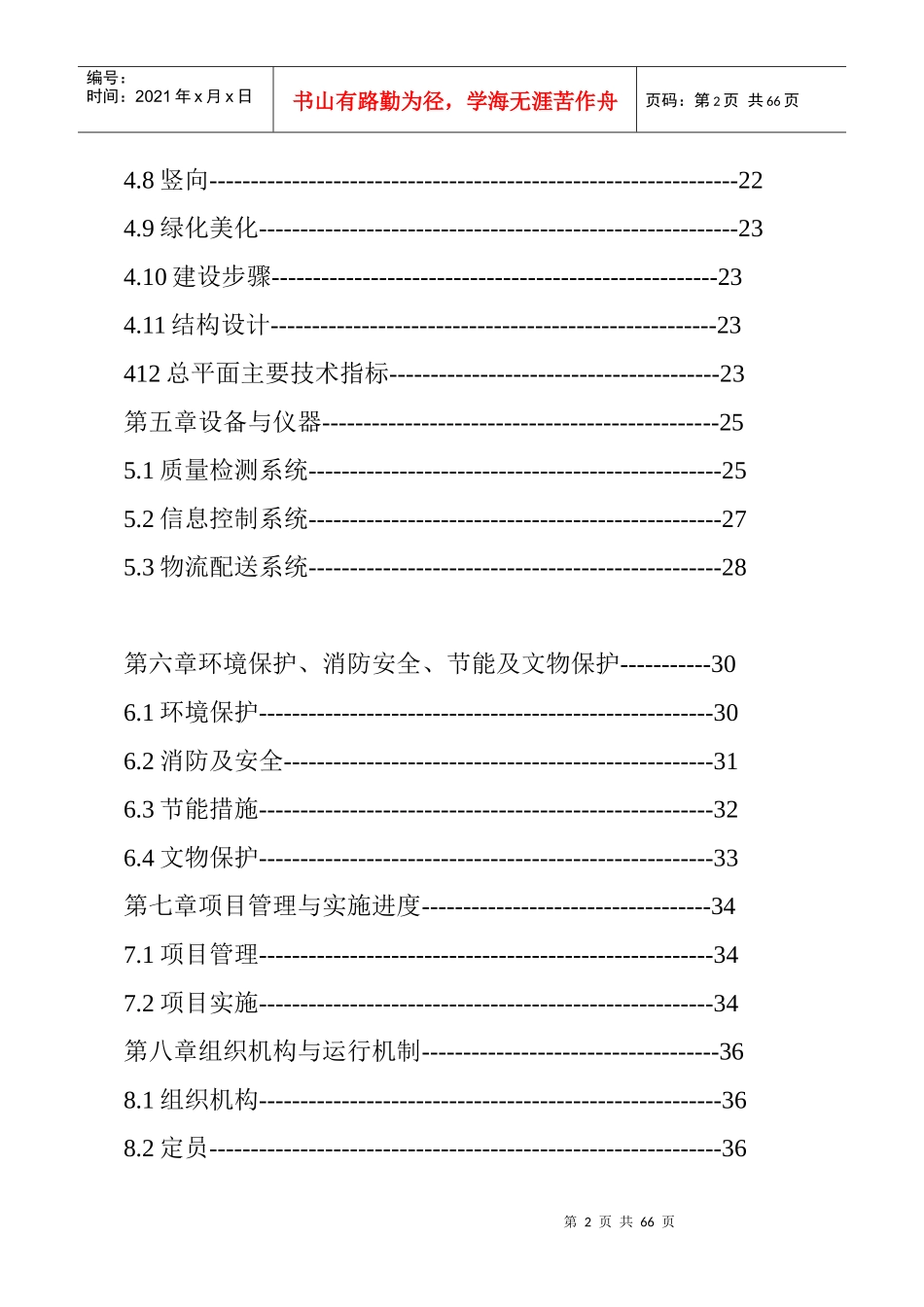 发展研究中心_第2页