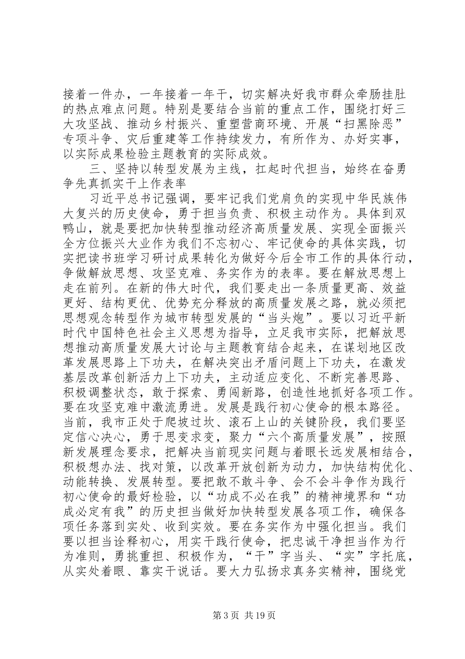 主题教育读书班发言材料提纲_第3页