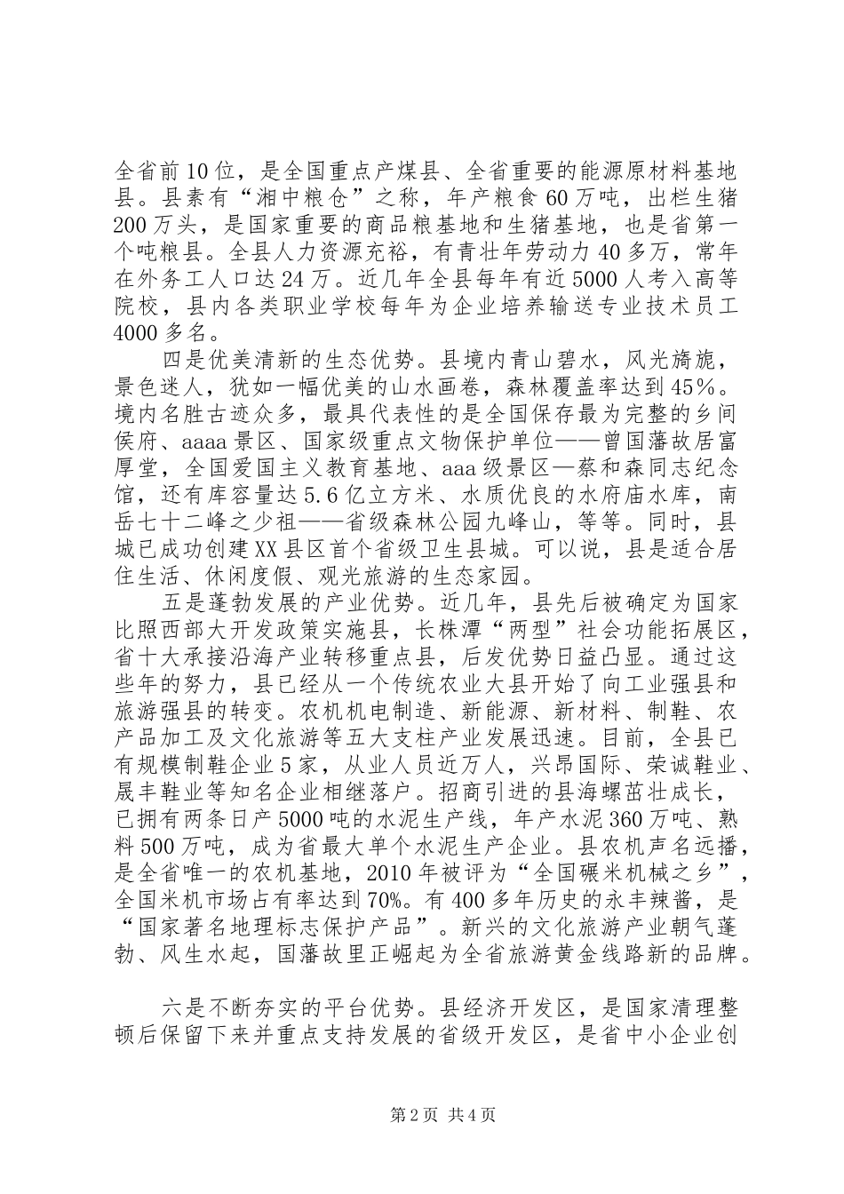 县长在招商引资会议发言稿_第2页