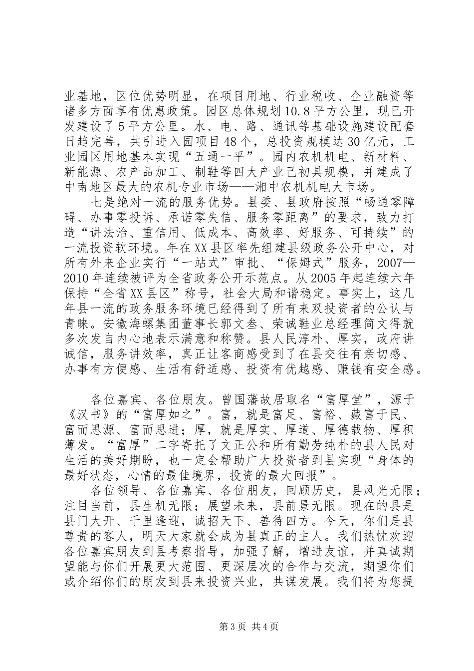 县长在招商引资会议发言稿_第3页