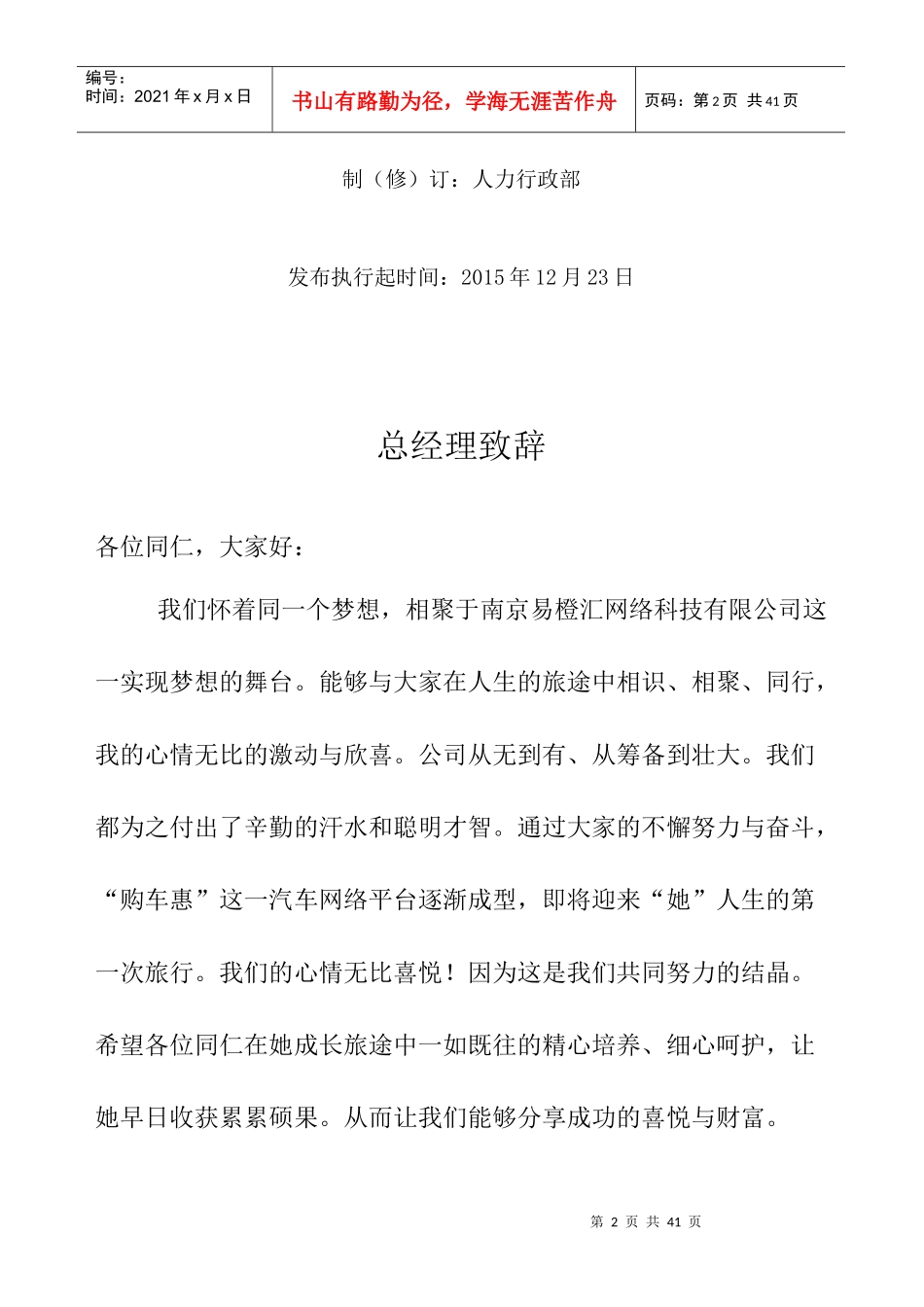 南京易橙汇网络科技有限公司-员工手册_第2页