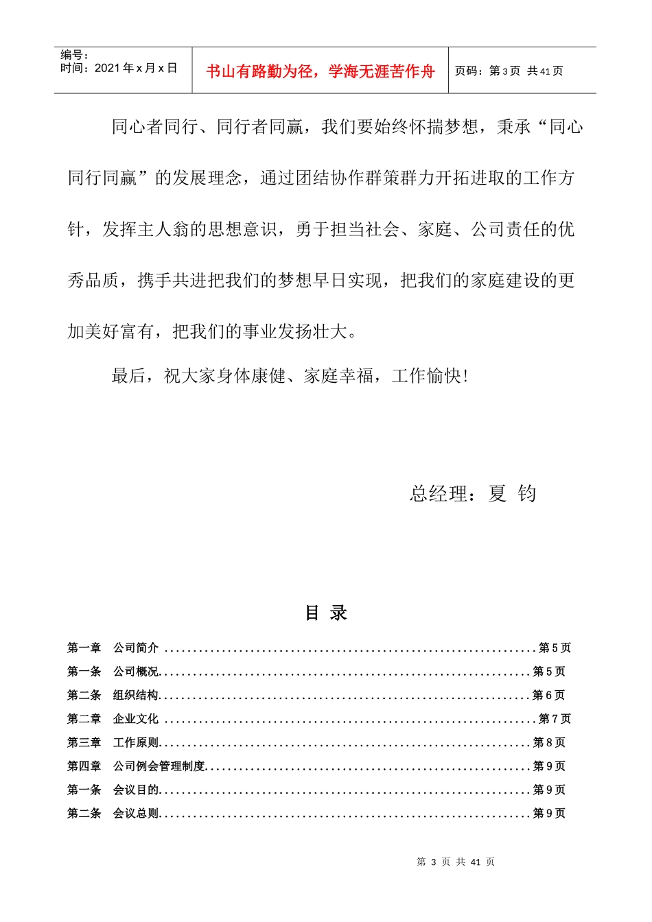 南京易橙汇网络科技有限公司-员工手册_第3页