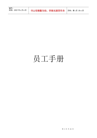 南京易橙汇网络科技有限公司-员工手册